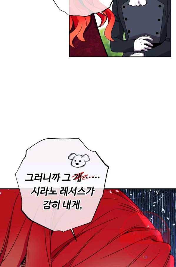 여왕님 안 돼요! 16화 13