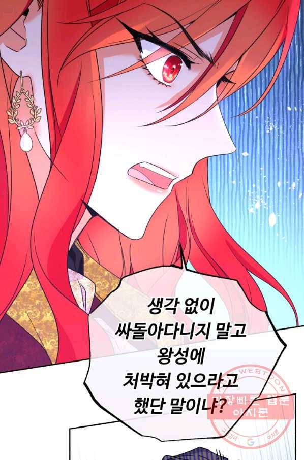 여왕님 안 돼요! 16화 14