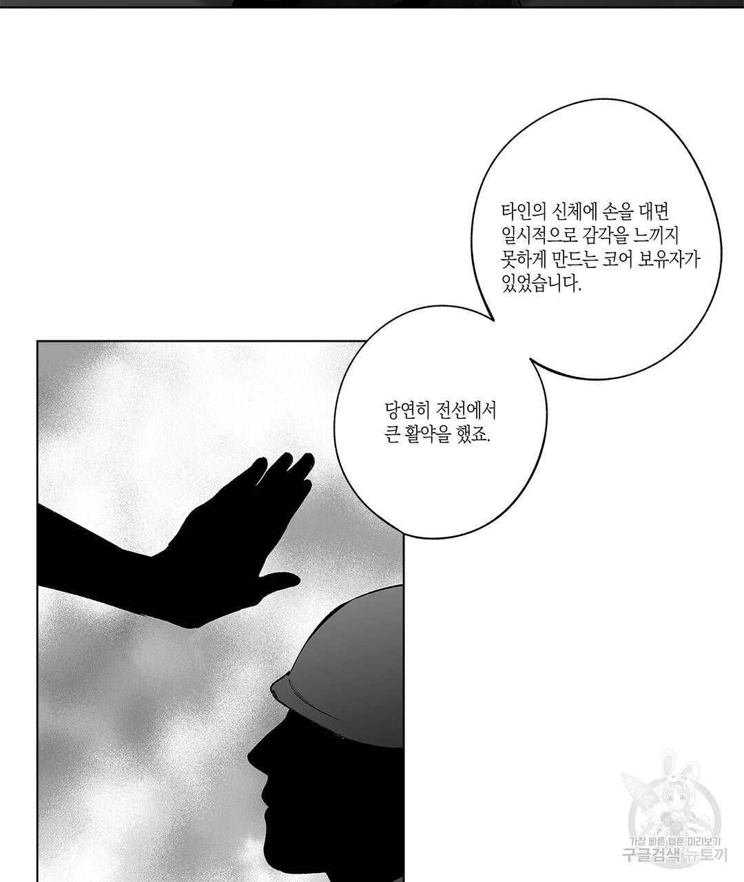 라디오 스톰 80화 완결 2