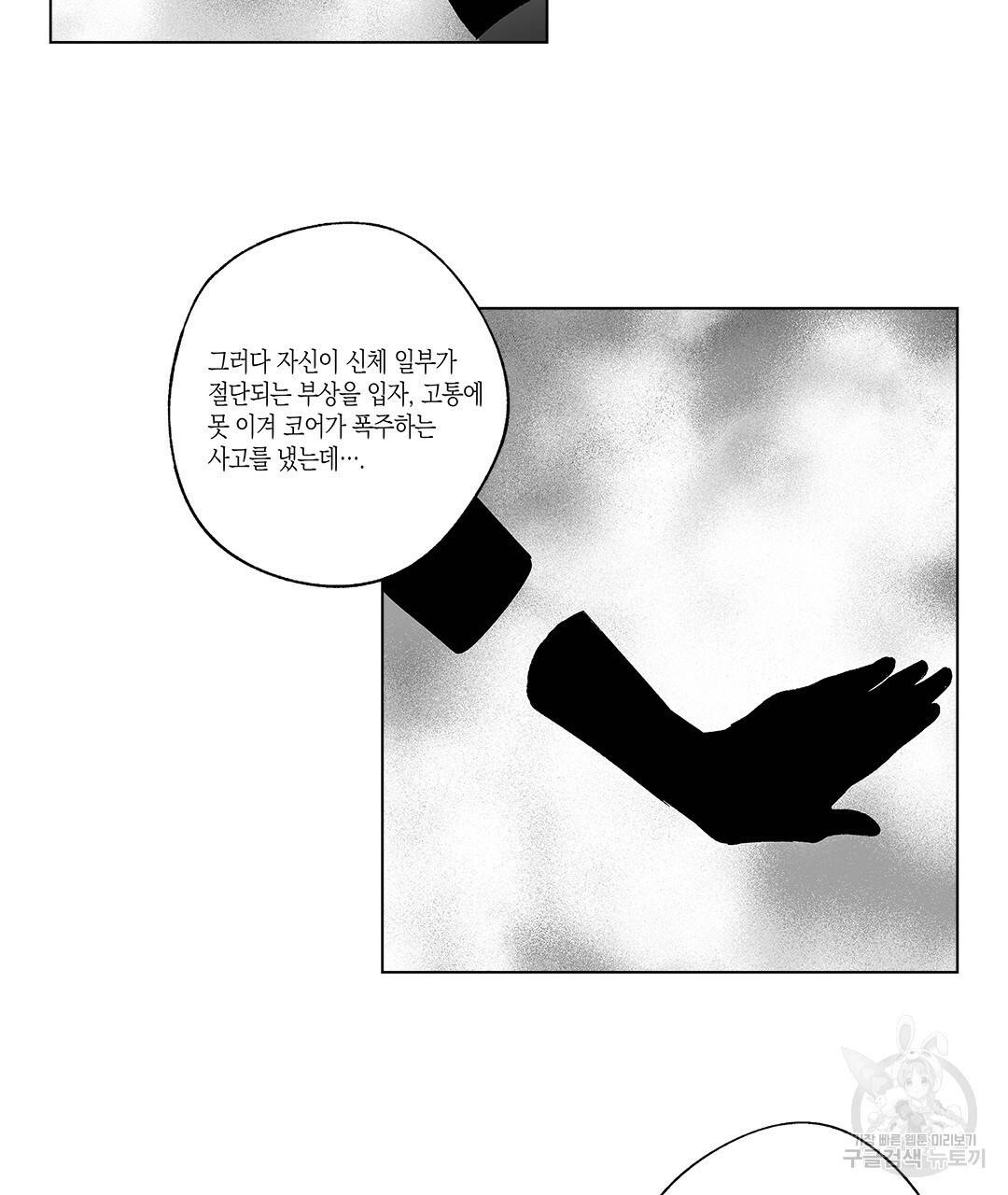 라디오 스톰 80화 완결 3