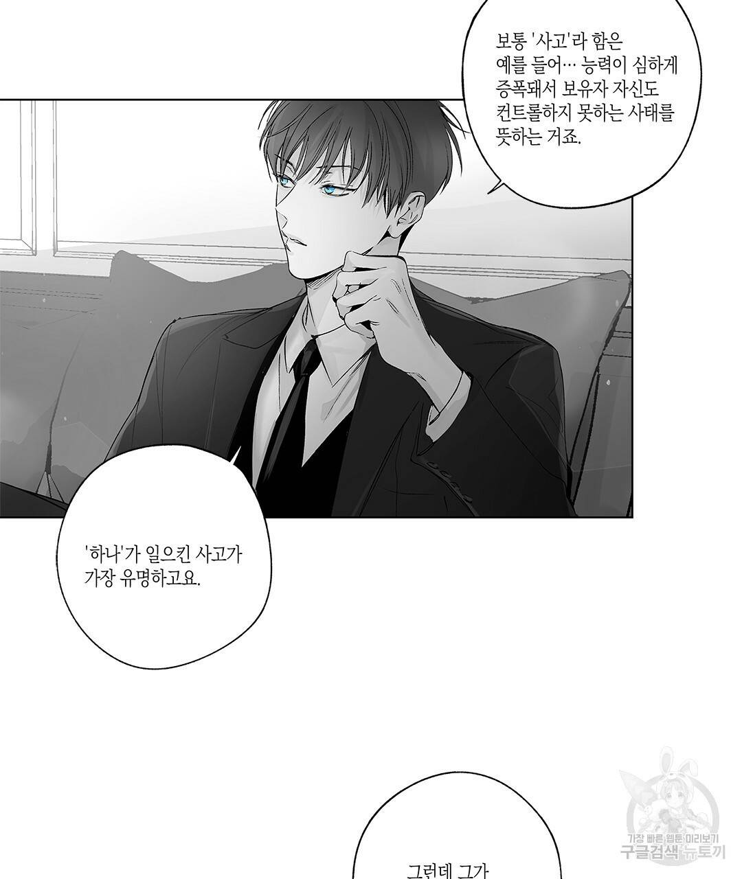 라디오 스톰 80화 완결 4