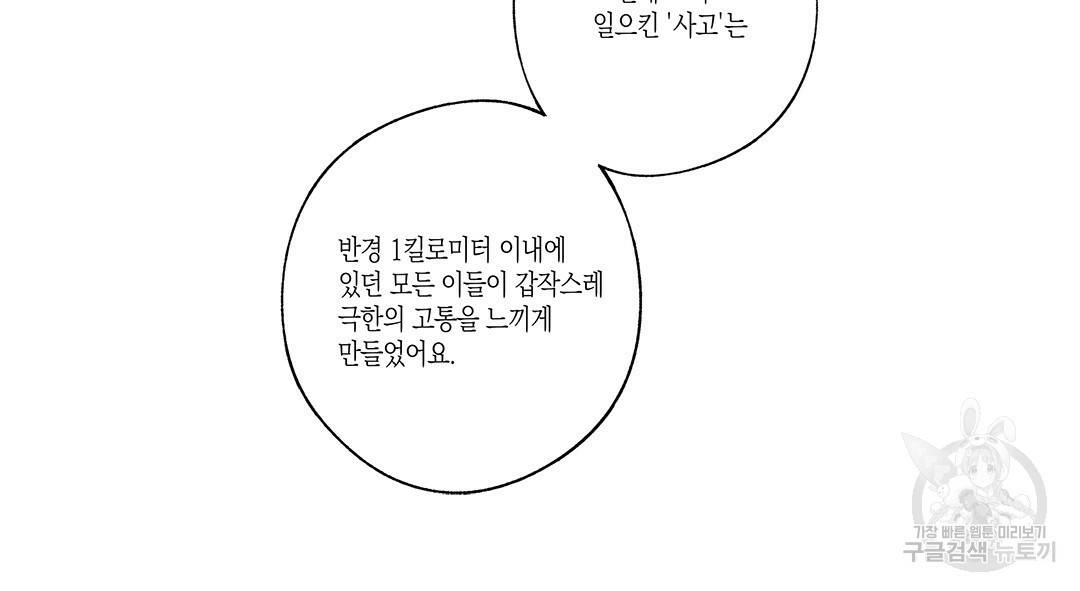 라디오 스톰 80화 완결 5