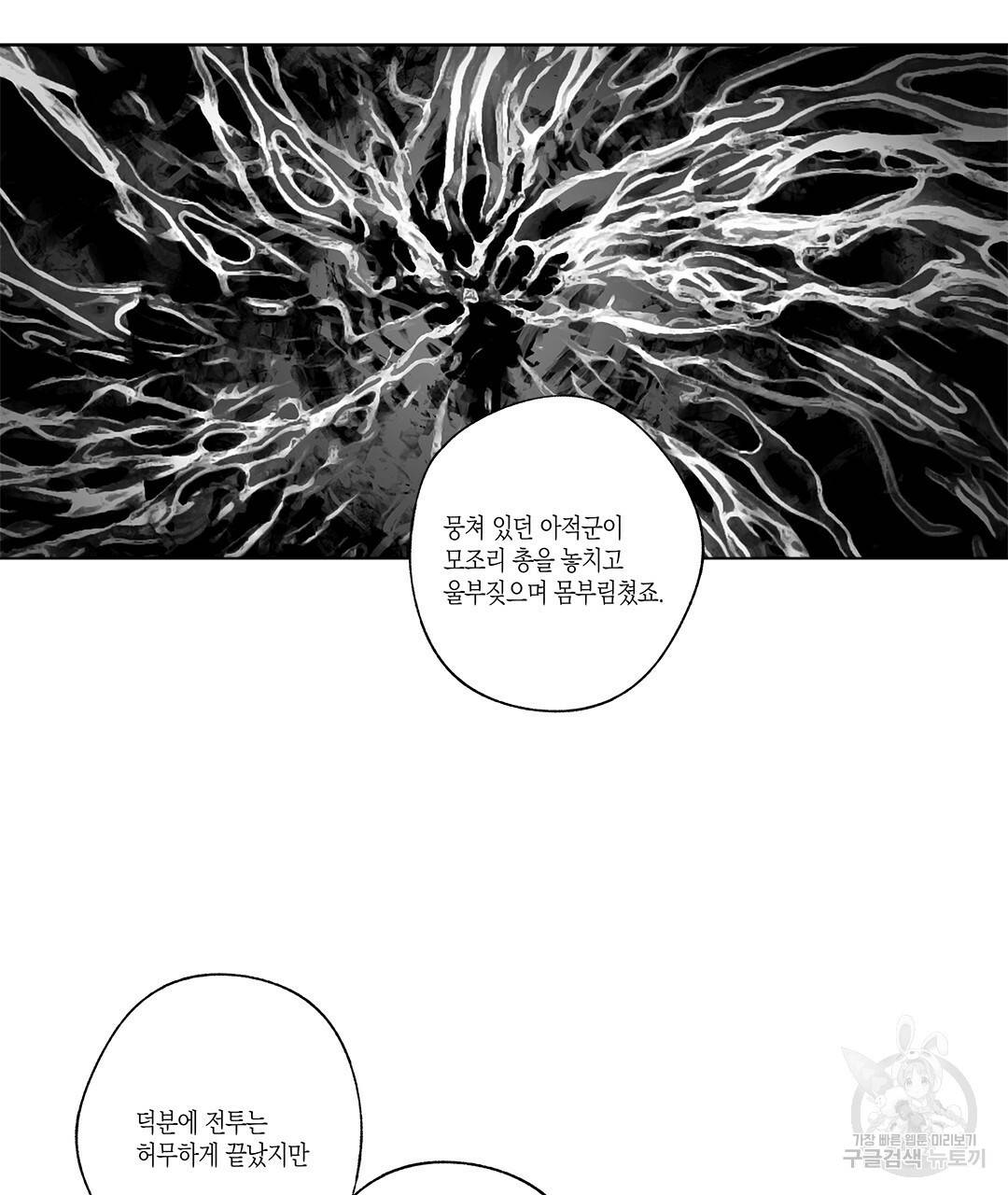 라디오 스톰 80화 완결 6