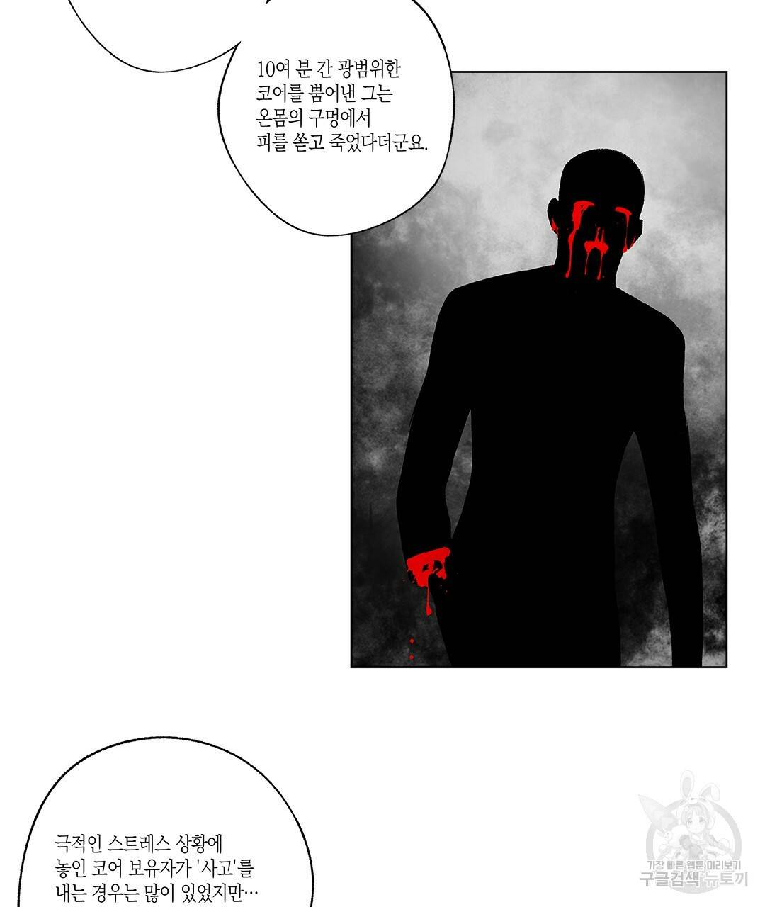 라디오 스톰 80화 완결 7