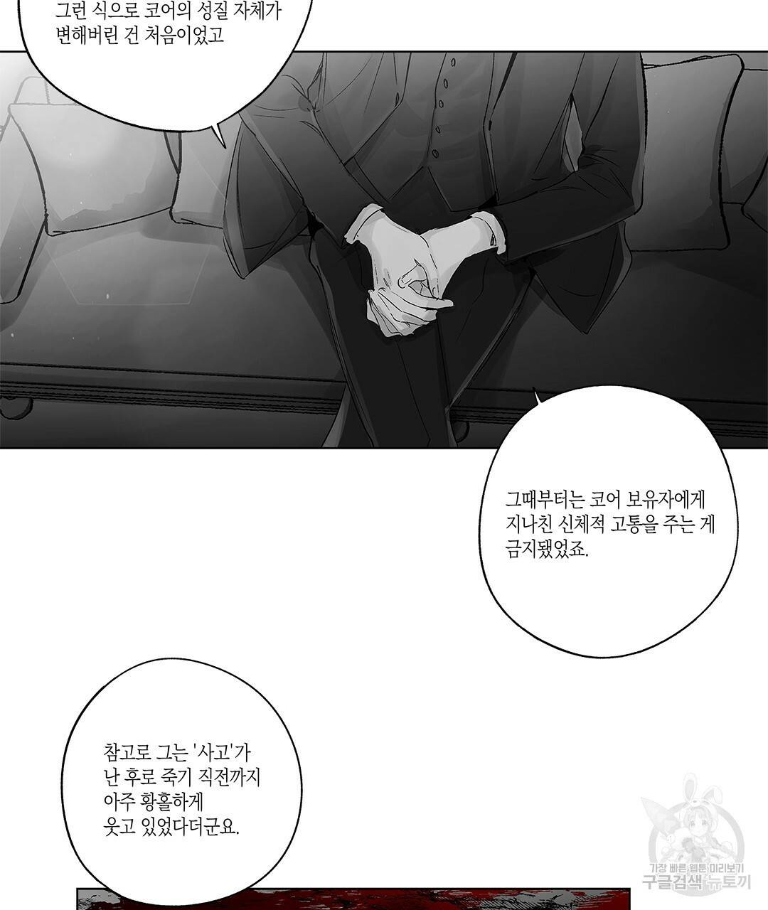 라디오 스톰 80화 완결 8
