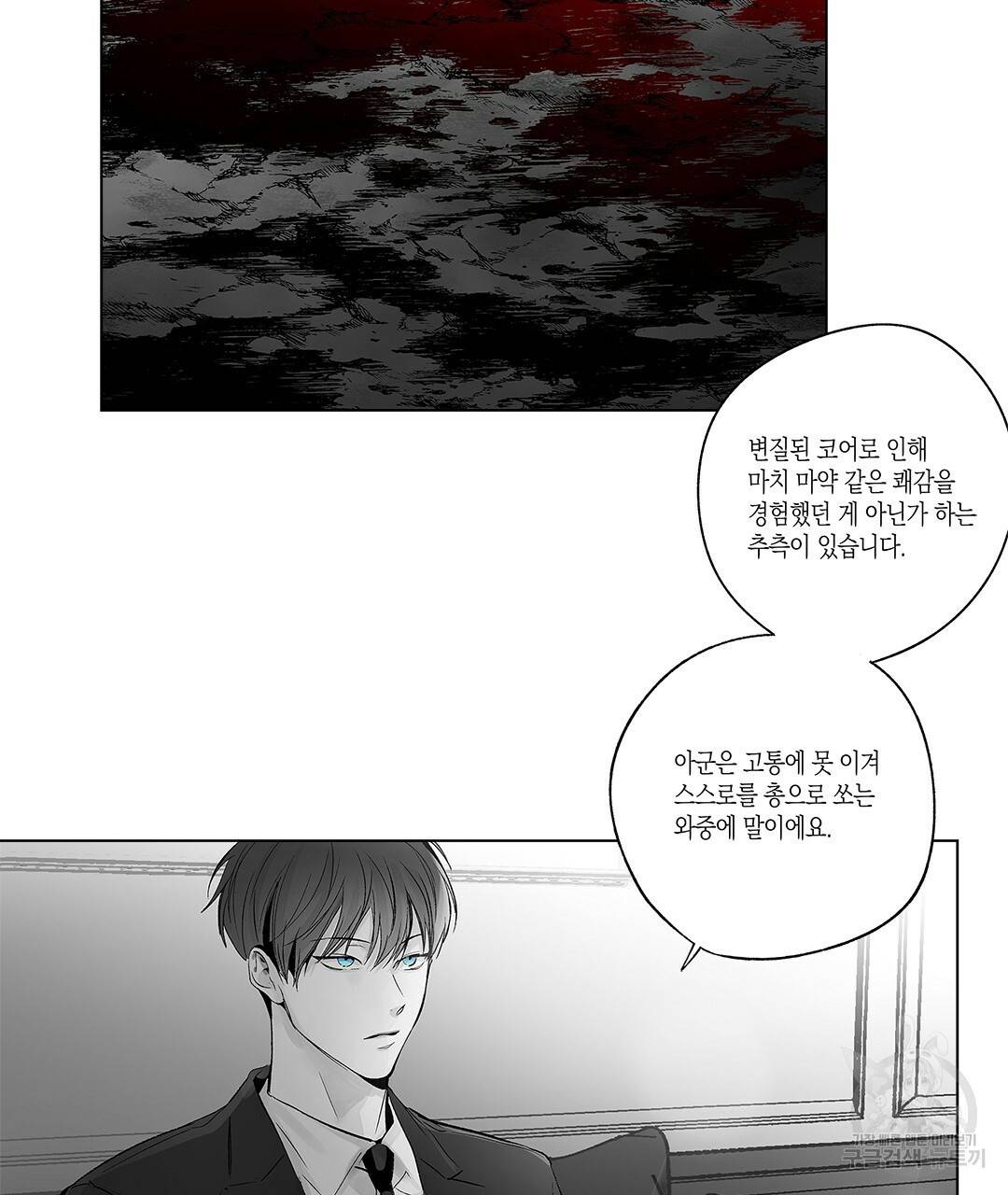 라디오 스톰 80화 완결 9