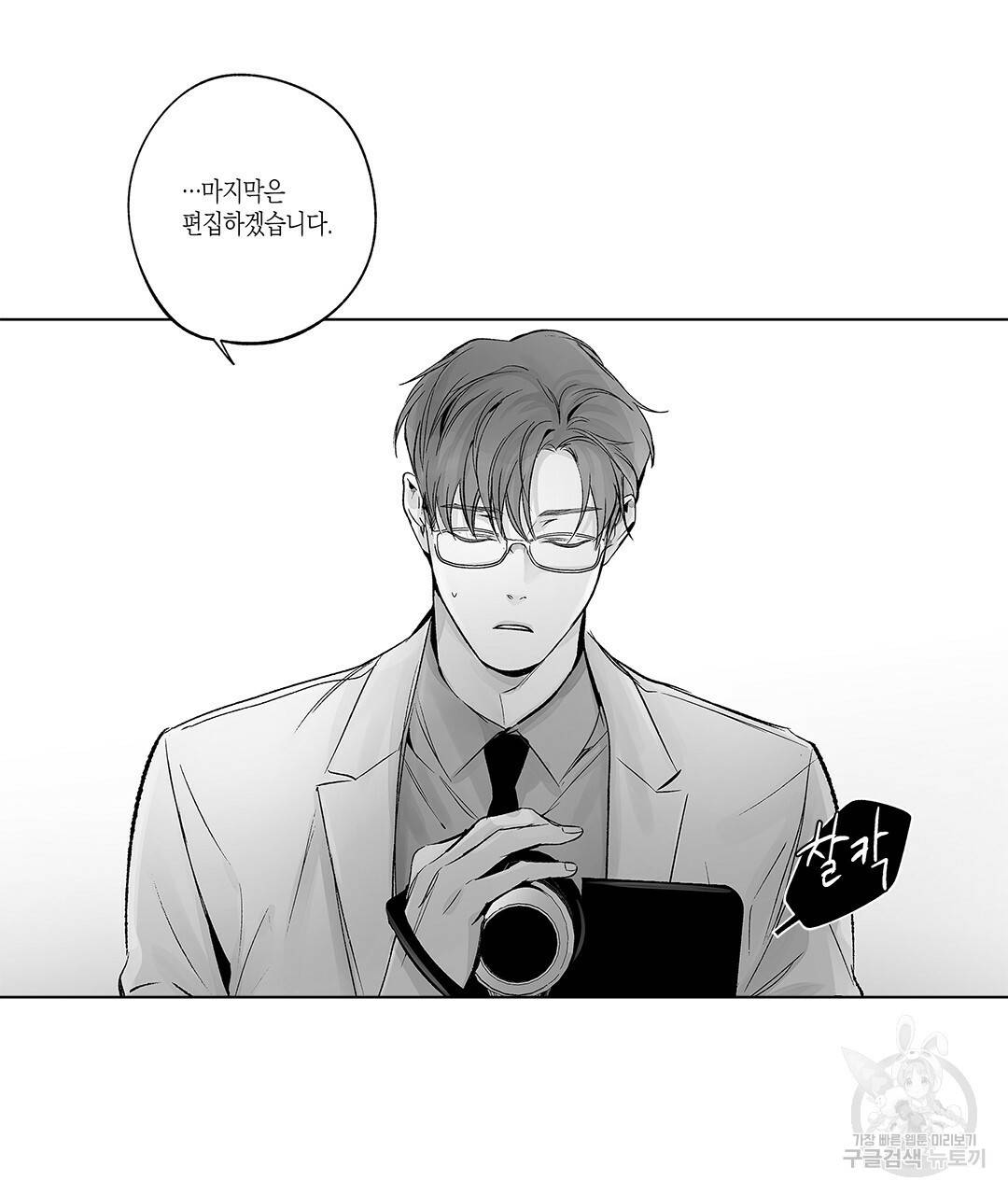 라디오 스톰 80화 완결 14