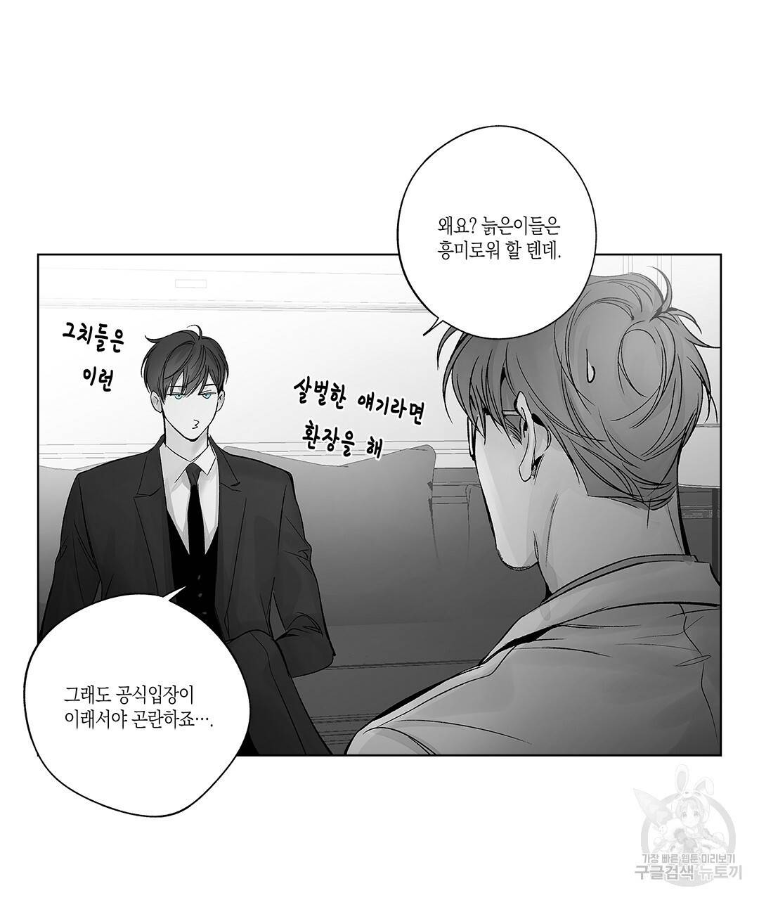 라디오 스톰 80화 완결 15