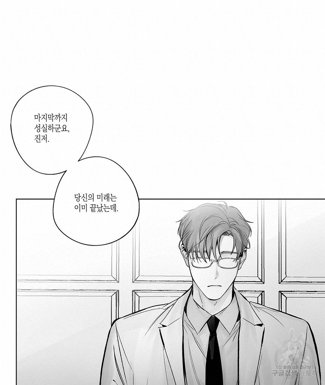 라디오 스톰 80화 완결 17