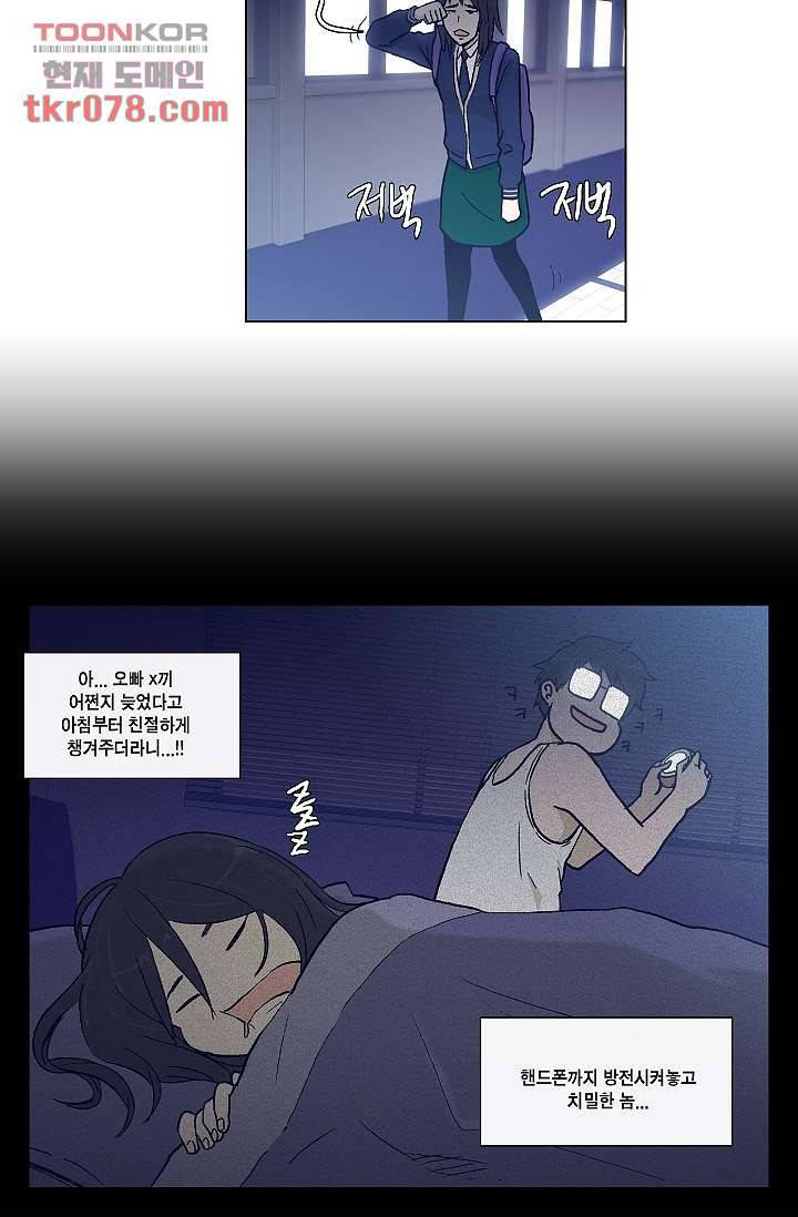 그놈은 여고생 25화 2