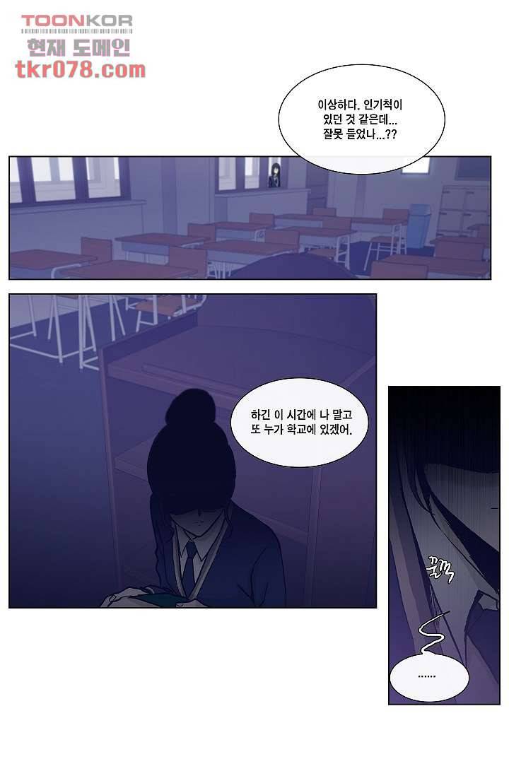 그놈은 여고생 25화 4