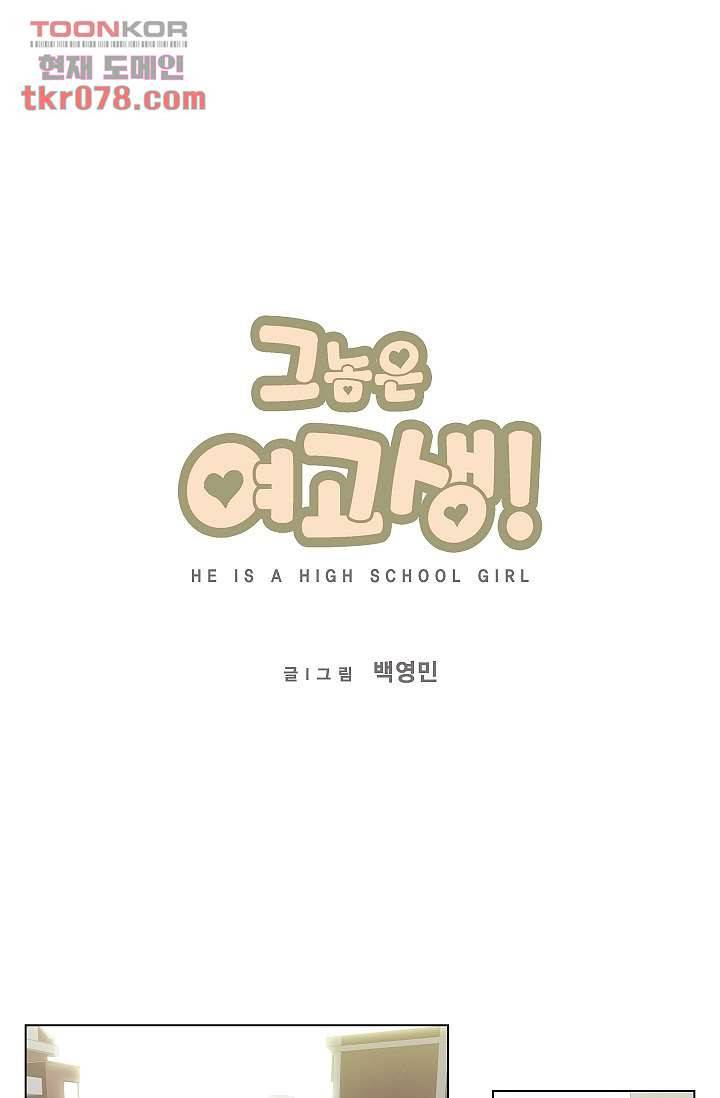 그놈은 여고생 25화 5