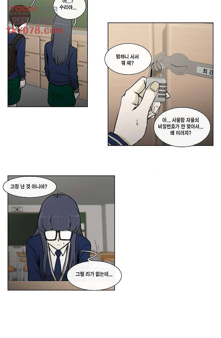 그놈은 여고생 25화 7