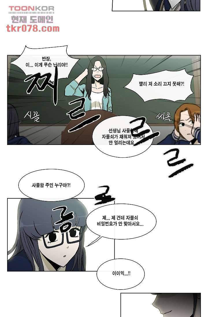 그놈은 여고생 25화 12