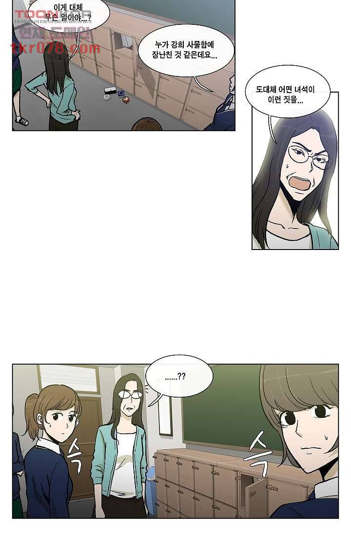 그놈은 여고생 25화 15