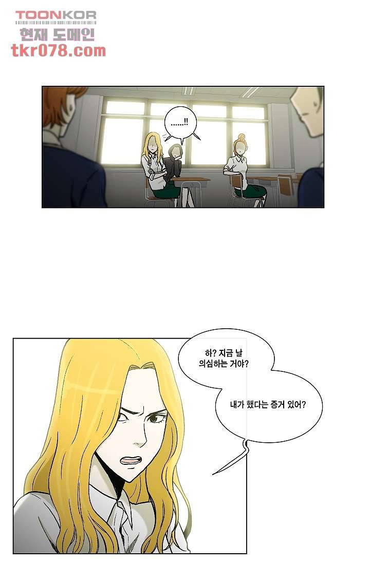 그놈은 여고생 25화 16
