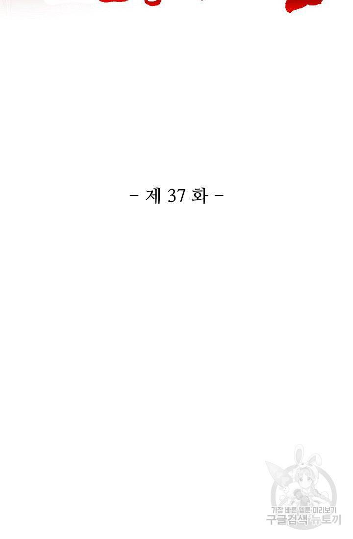 10만 년째 오늘을 살던 놈 37화 2