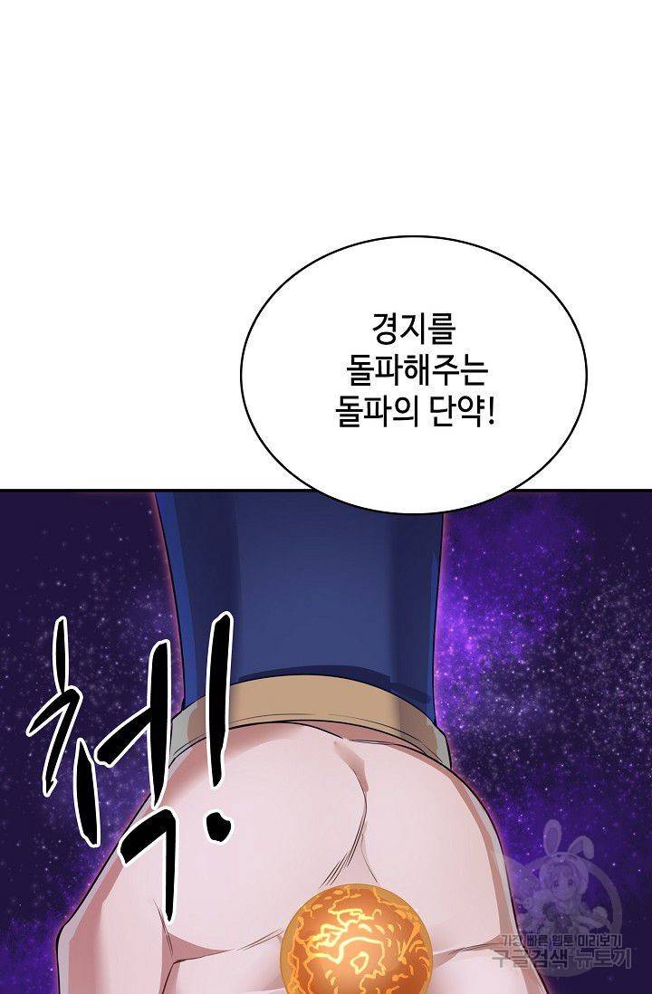 10만 년째 오늘을 살던 놈 37화 11