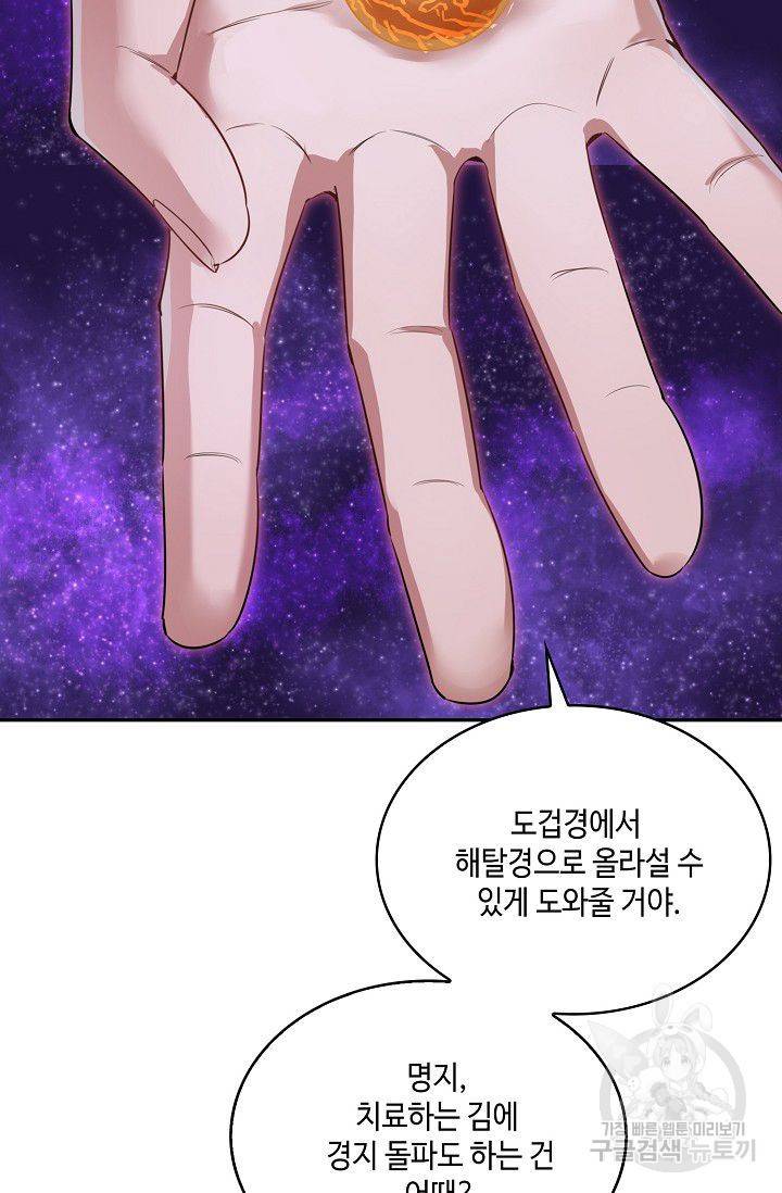 10만 년째 오늘을 살던 놈 37화 12
