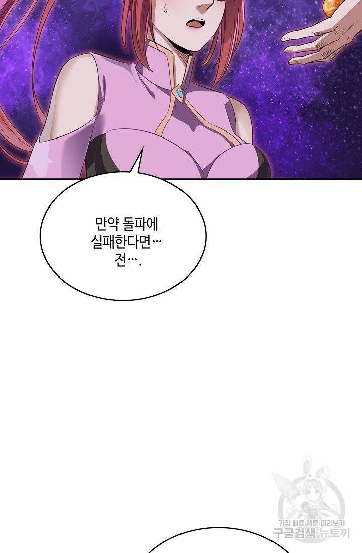 10만 년째 오늘을 살던 놈 37화 14