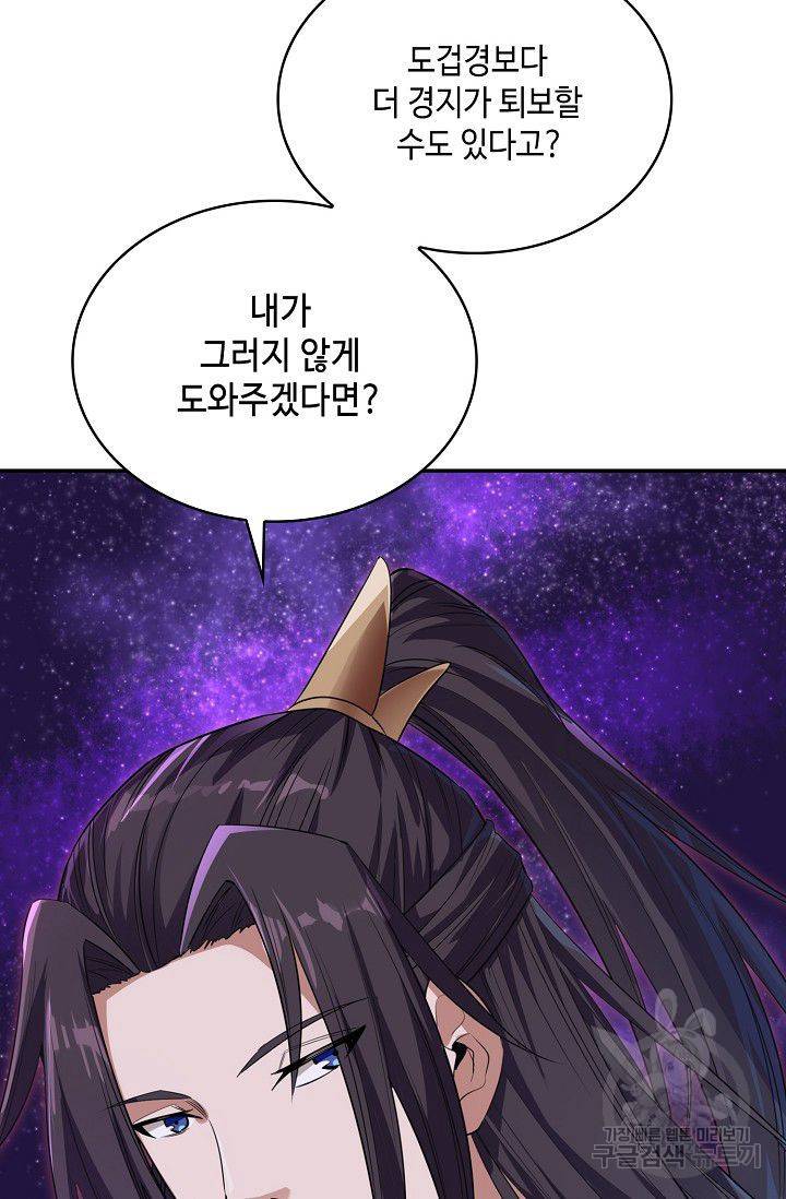 10만 년째 오늘을 살던 놈 37화 15