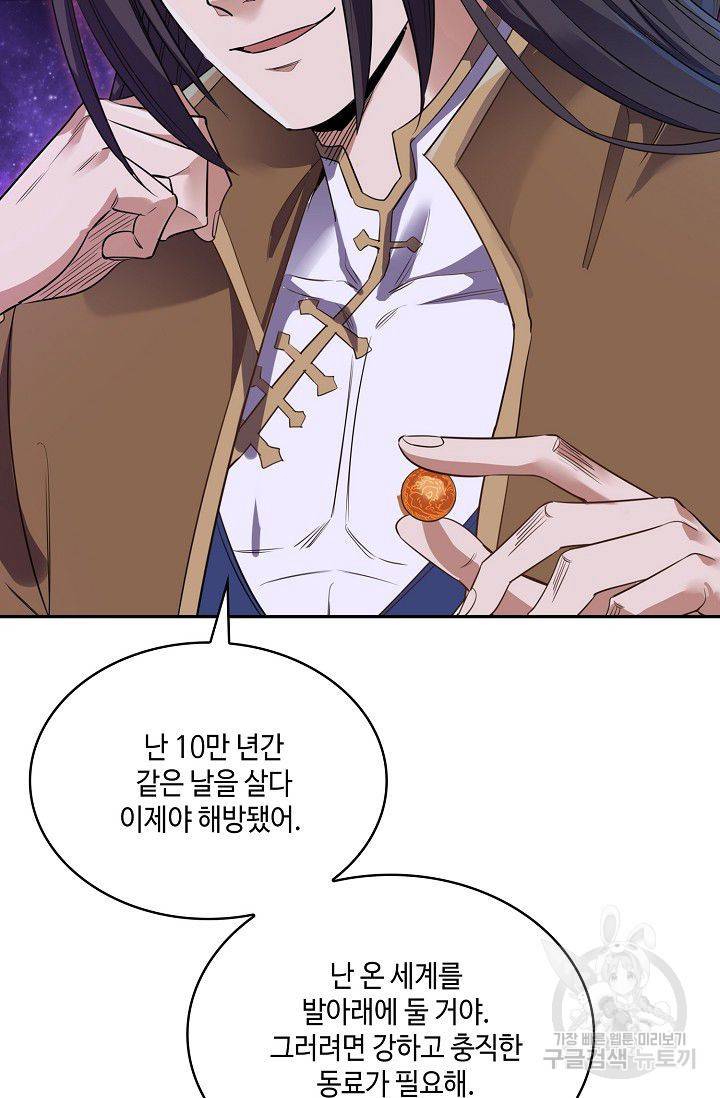 10만 년째 오늘을 살던 놈 37화 16