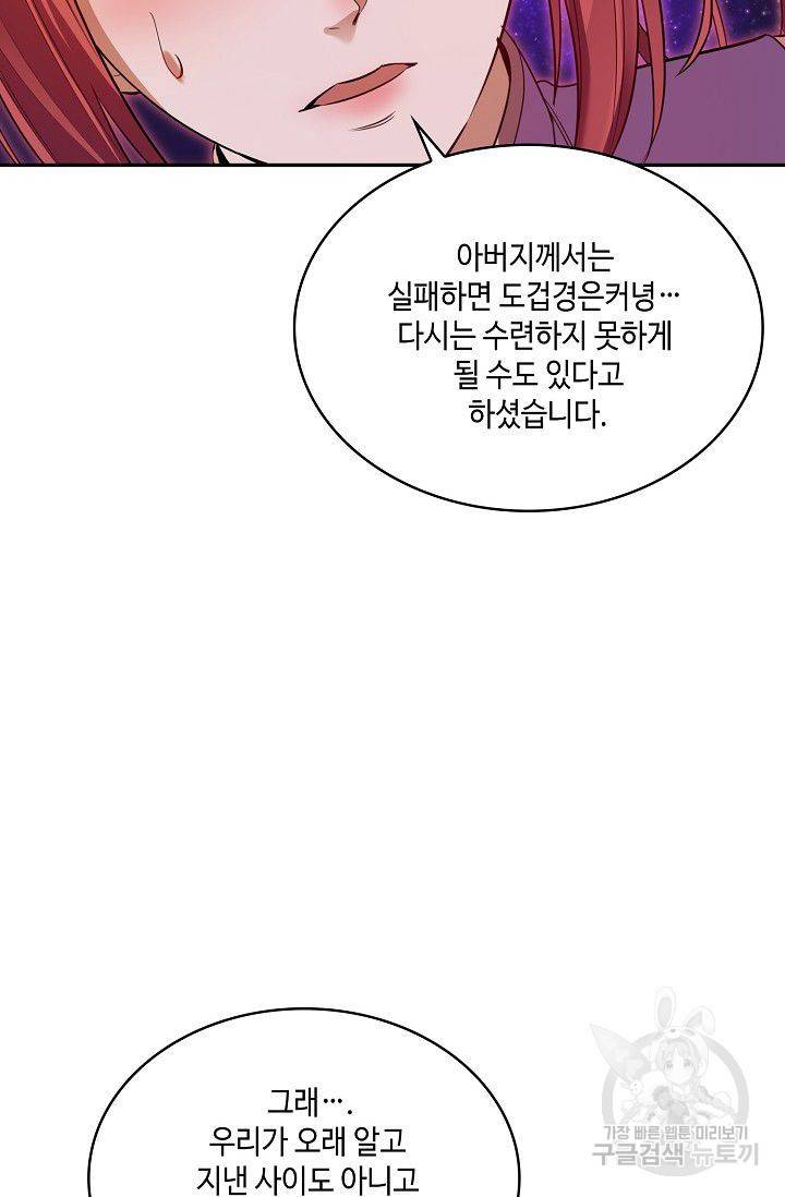 10만 년째 오늘을 살던 놈 37화 18
