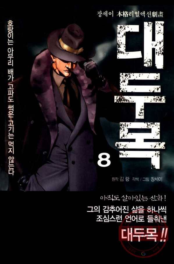 대두목 45화 1
