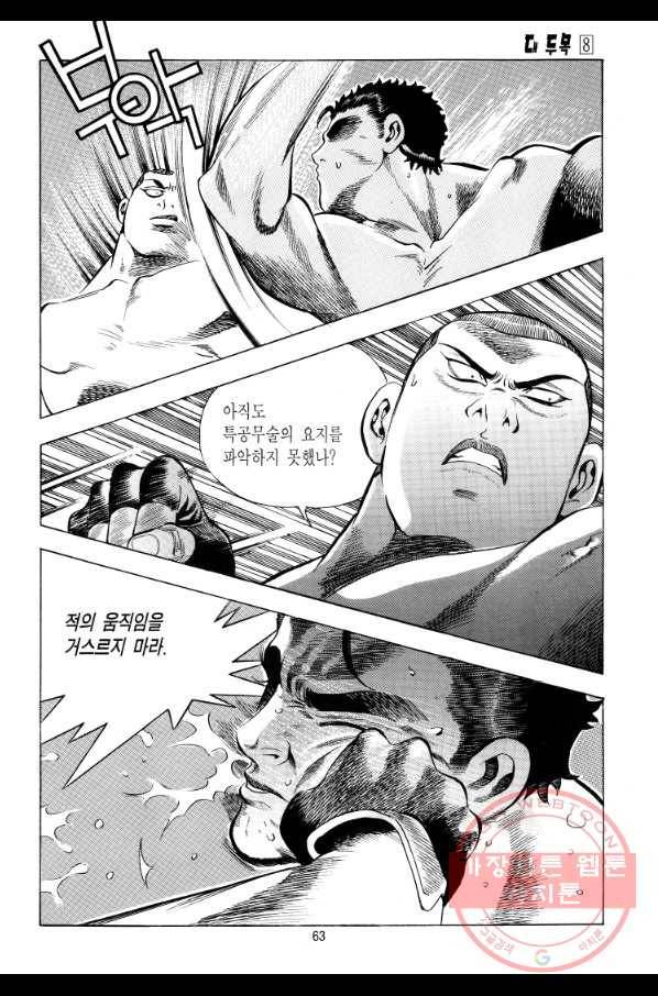대두목 45화 5