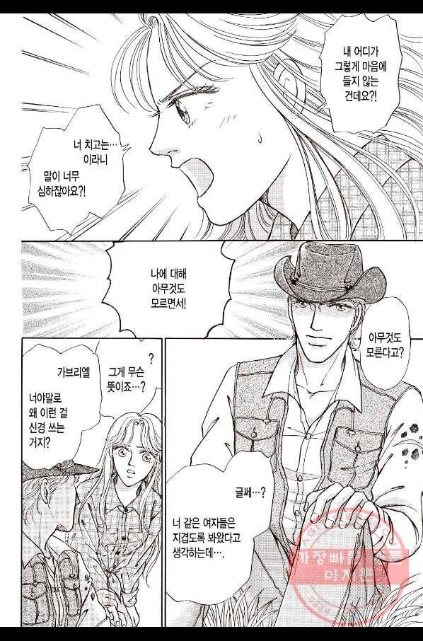 사랑에 등을 돌리고 4화 4