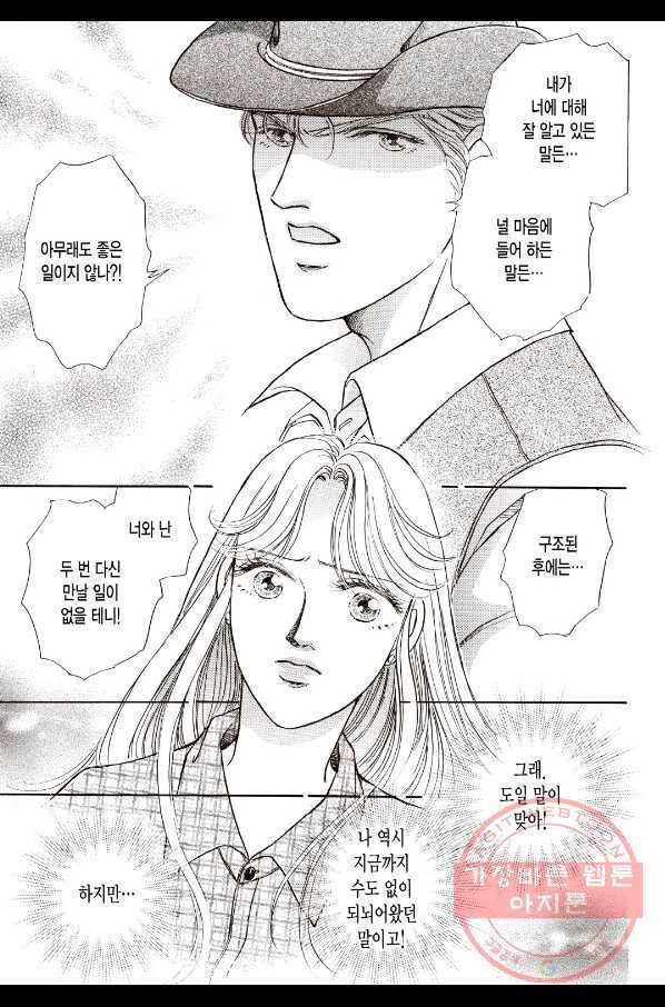 사랑에 등을 돌리고 4화 5