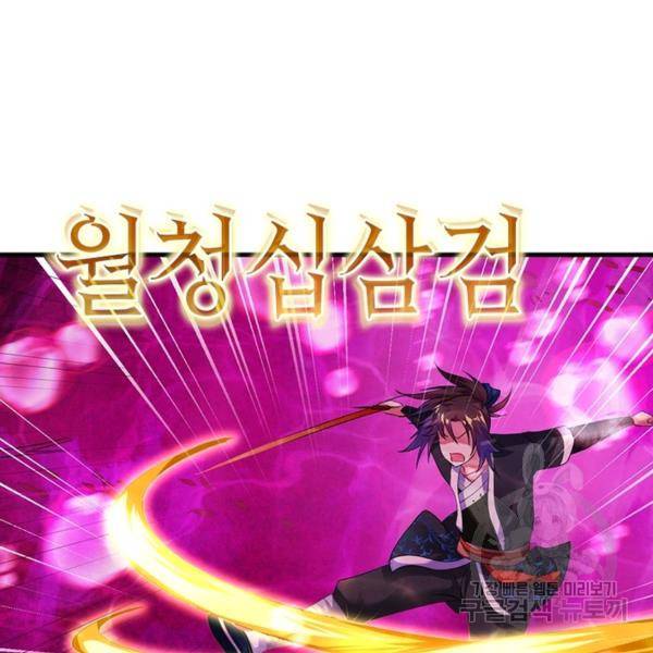 전승지존 32화 21