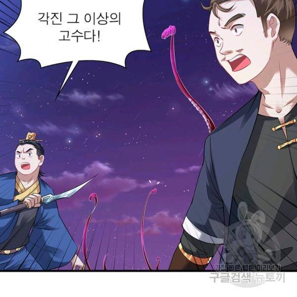 전승지존 32화 43