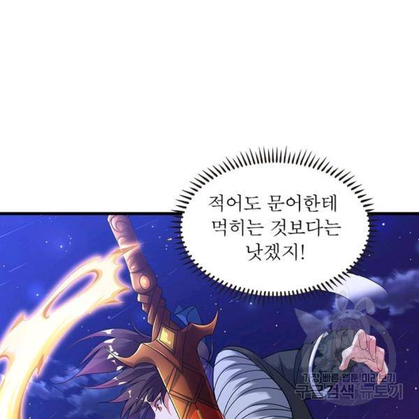 전승지존 32화 44