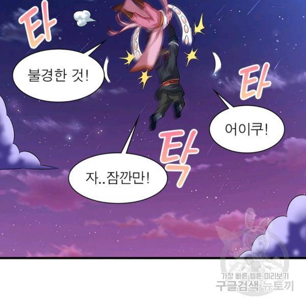 전승지존 32화 61