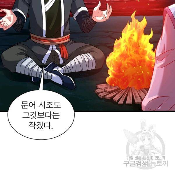 전승지존 32화 73