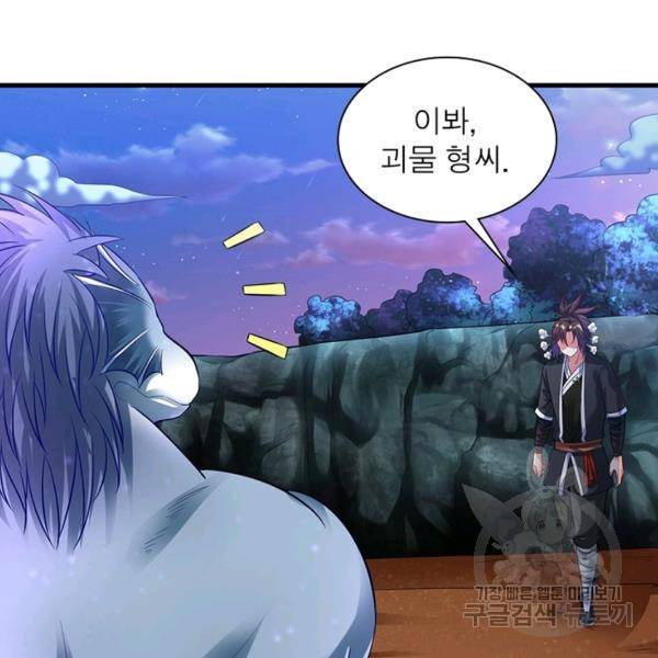 전승지존 32화 103