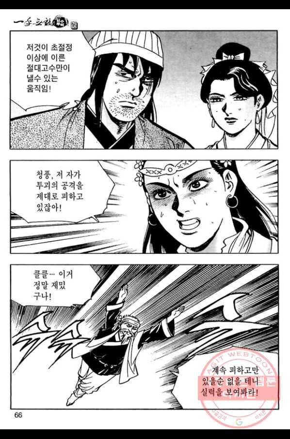 일수무적 1부 32화 9