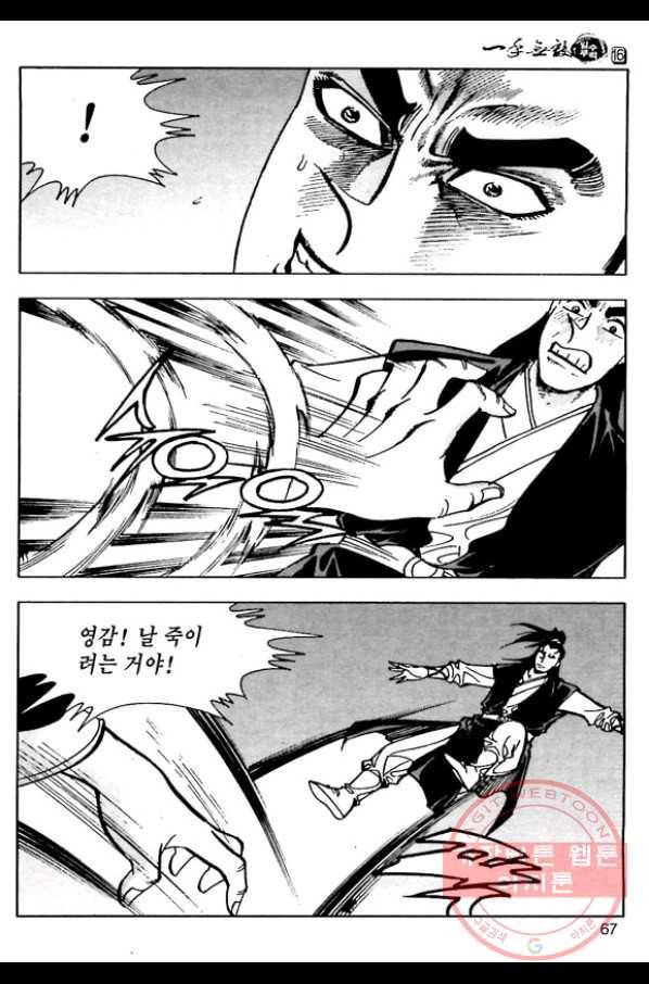 일수무적 1부 32화 10