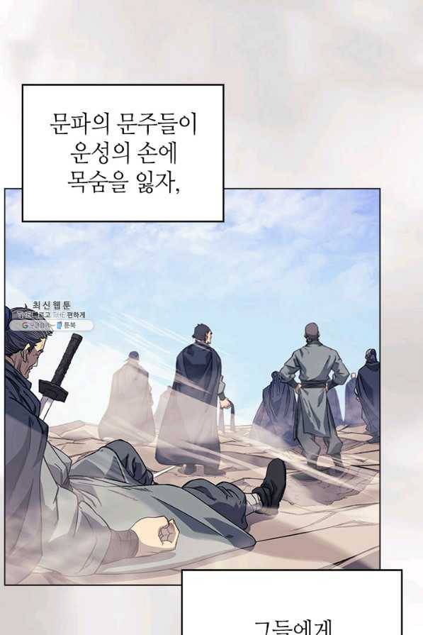 신마경천기 161화 3