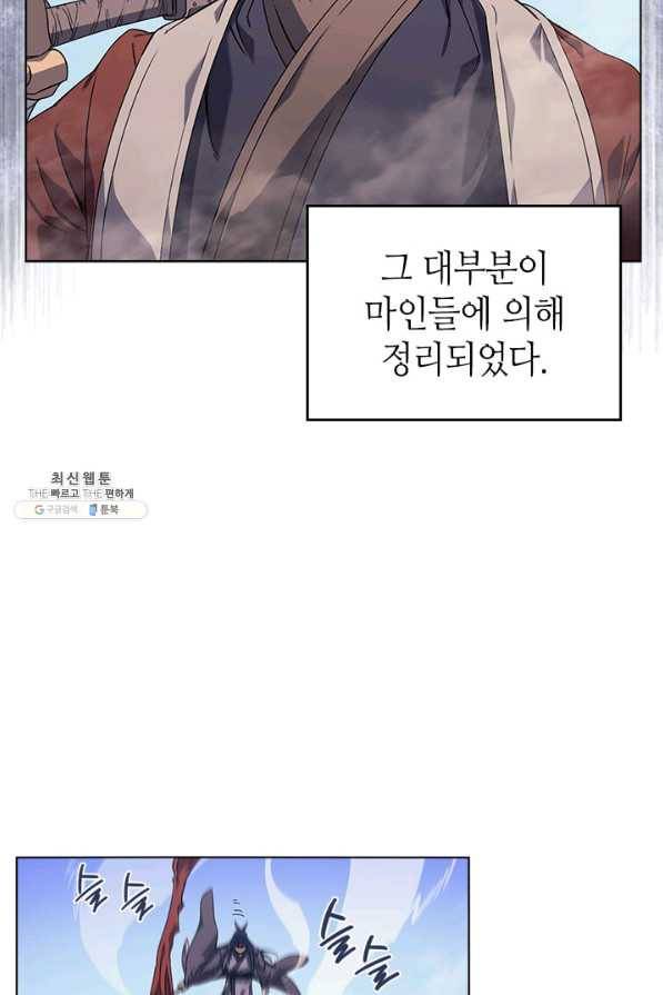신마경천기 161화 5