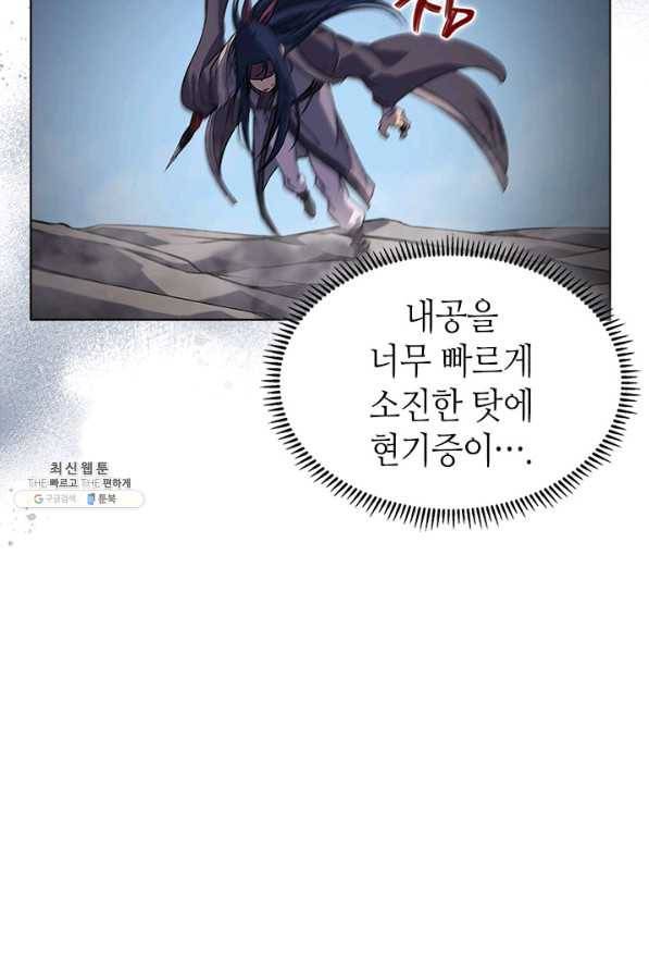 신마경천기 161화 7