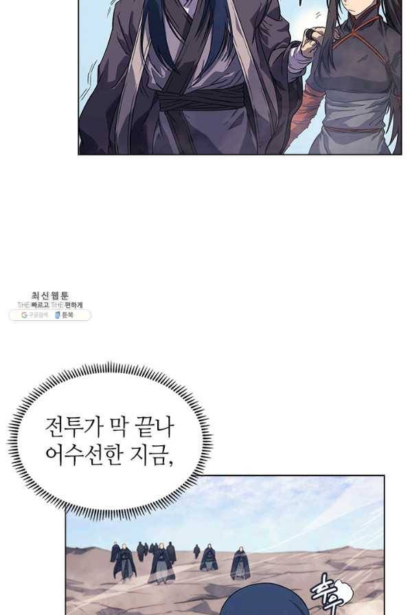 신마경천기 161화 11