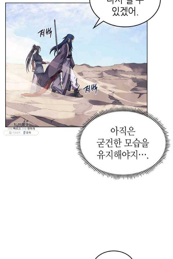 신마경천기 161화 13