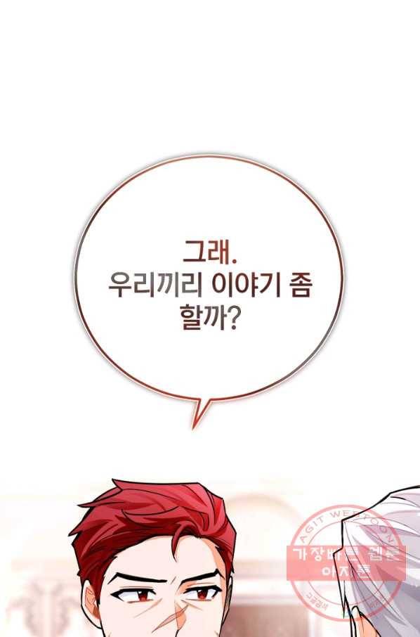 공녀님은 이상형과 결혼하기 싫어요 22화 1