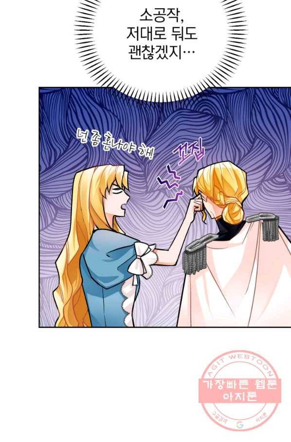 공녀님은 이상형과 결혼하기 싫어요 22화 3