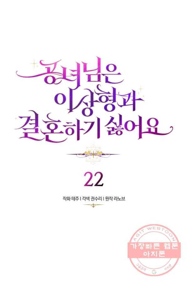 공녀님은 이상형과 결혼하기 싫어요 22화 4