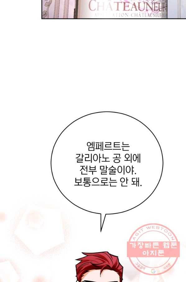 공녀님은 이상형과 결혼하기 싫어요 22화 9