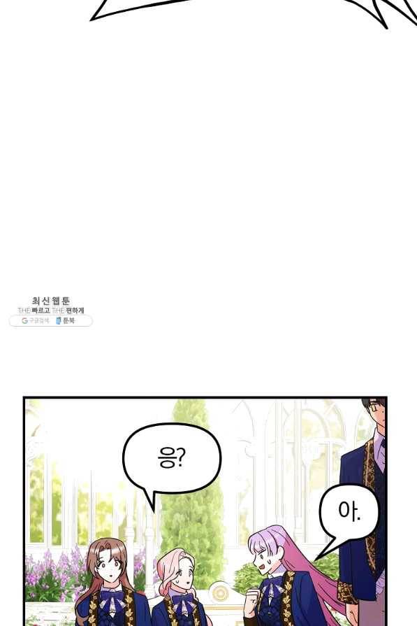 악역인데, 인기가 너무 많다 23화 4