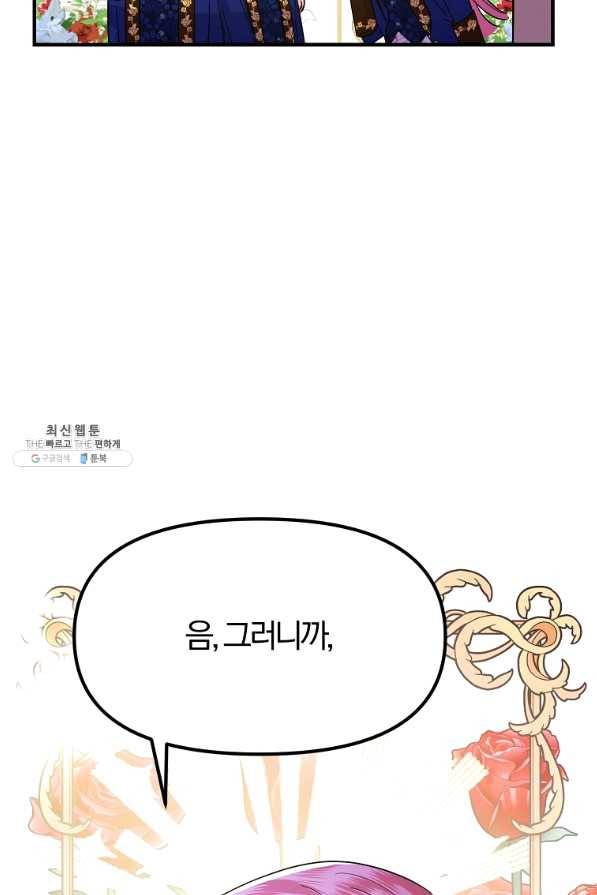 악역인데, 인기가 너무 많다 23화 5